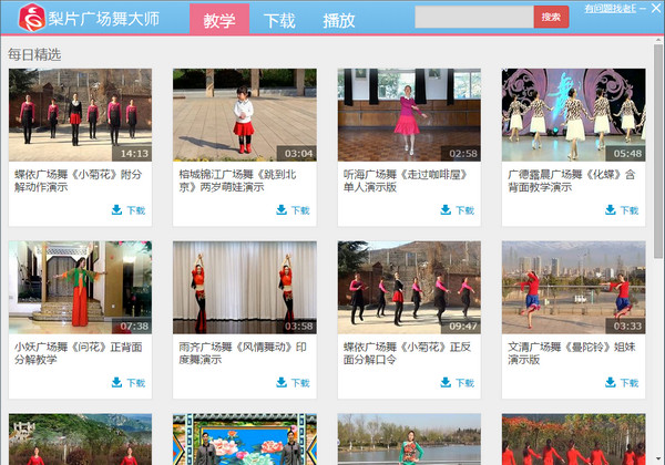 梨片廣場(chǎng)舞大師(廣場(chǎng)舞視頻學(xué)習(xí)大全) v2.1.0 免費(fèi)版 0