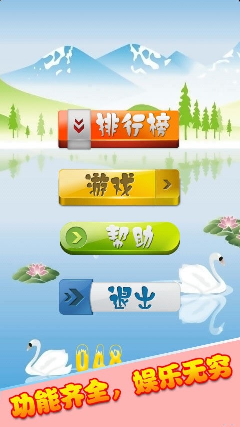 2048星火燎原 v1.2.0 安卓版 1