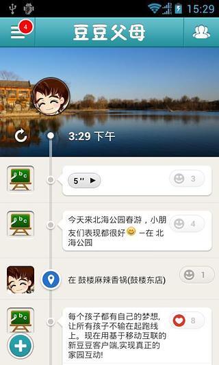 豆豆父母app
