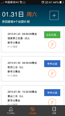 帶團(tuán)寶 v1.1.5 官網(wǎng)安卓版 6