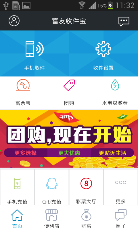 富友收件寶app下載