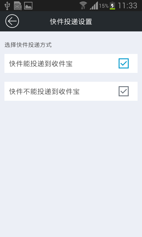 上海富友收件寶最新版本 v3.2.3 安卓版 3