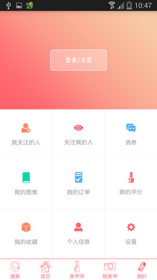 美甲邦app v7.2.0 最新版 3