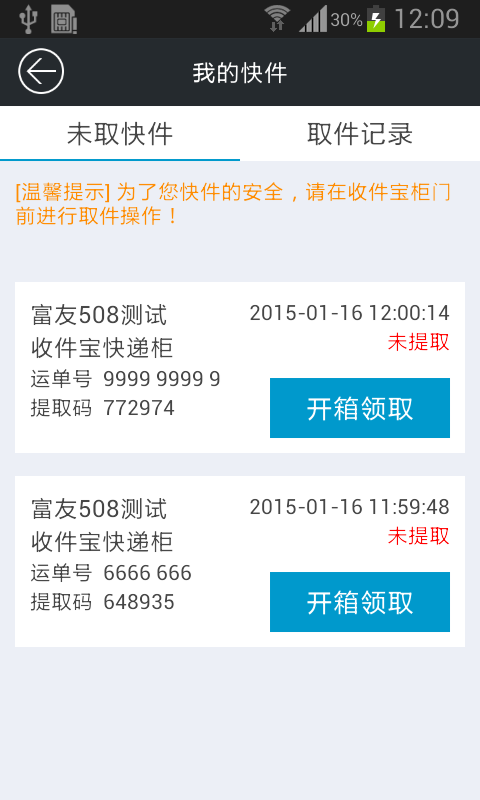 上海富友收件寶最新版本 v3.2.3 安卓版 0
