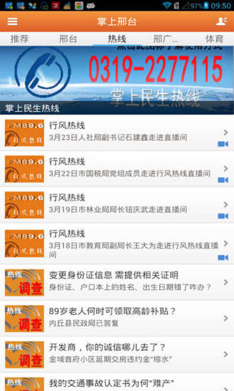 掌上邢臺手機客戶端 v1.0.6 安卓版 1