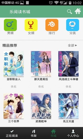 樂閱讀 v1.0.476 安卓版 0