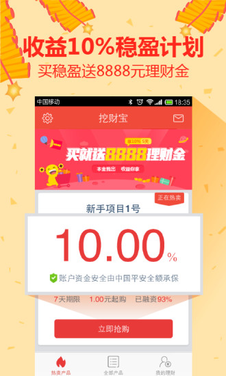 挖財寶 v5.5.6 安卓版 0