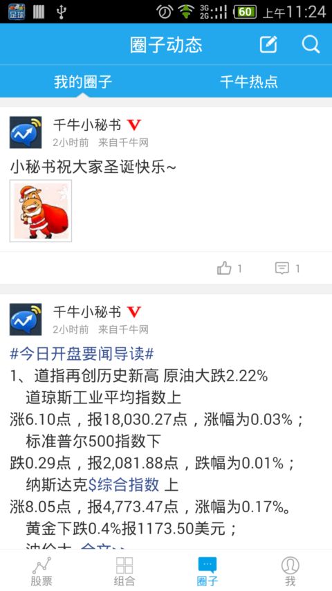 千牛股電腦版(模擬炒股軟件) v2.7 官方pc版 0