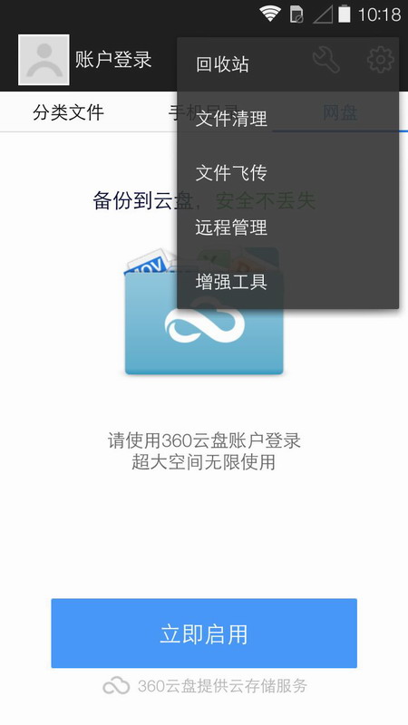 360超級(jí)文件管理器(原360文件管理器) v5.5.2 安卓版 1