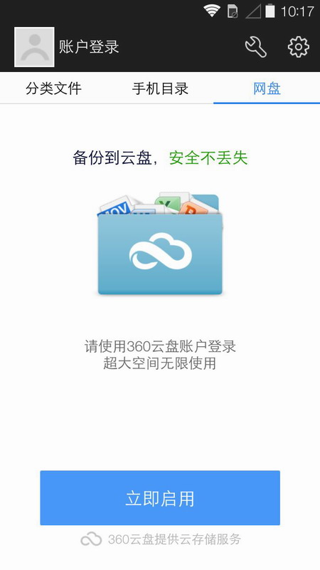 360超級(jí)文件管理器(原360文件管理器) v5.5.2 安卓版 2