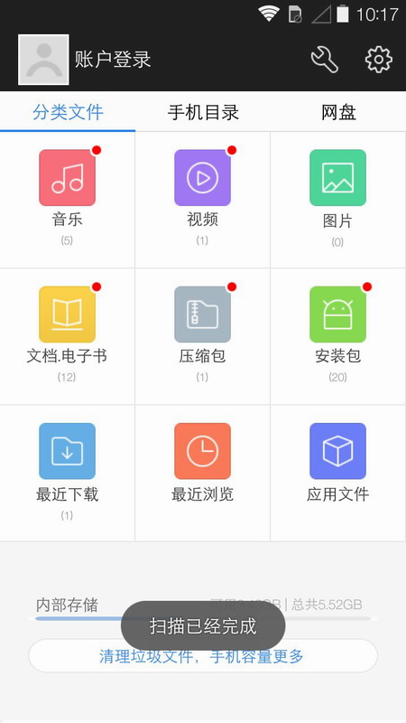 360超級(jí)文件管理器(原360文件管理器) v5.5.2 安卓版 3