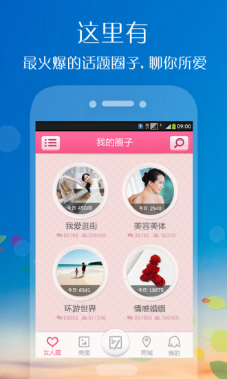 女人圈電腦版2