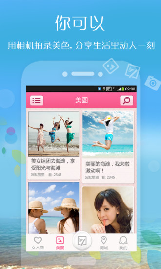 女人圈電腦版1