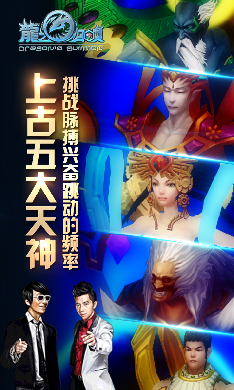 龍之召喚手游下載