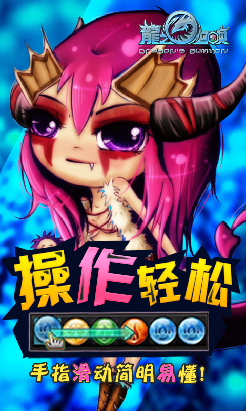 龍之召喚 v2.0.0 安卓版 1