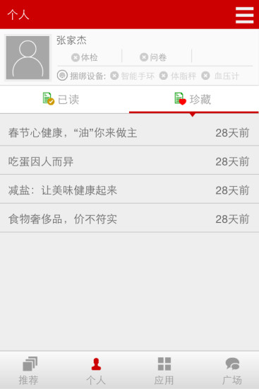中國家庭醫(yī)生 v1.1.5 安卓版 0
