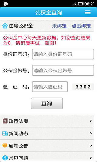 深圳便民(深圳移動(dòng)便民一號(hào)通) v3.3.1 安卓版 3