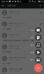 91快傳 v1.1.0.10 安卓版 0