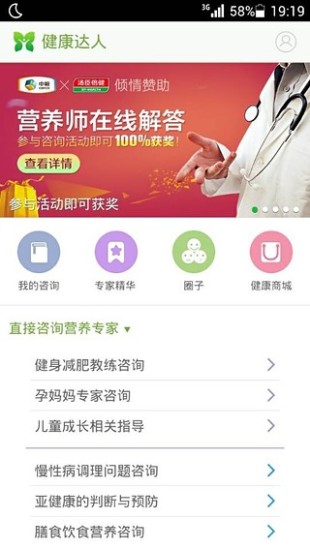 健康達(dá)人 v2.1.1 安卓版 0