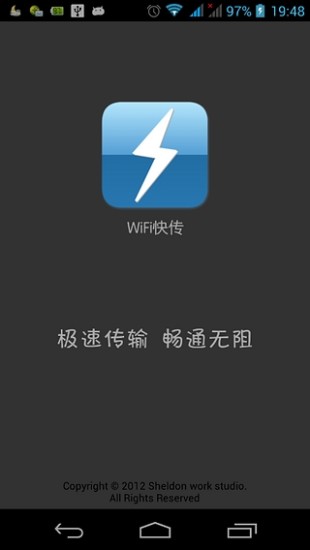 WiFi快傳 v3.0.1 安卓版 1
