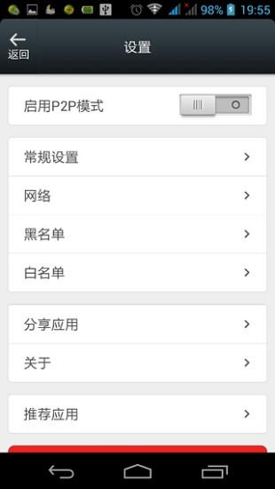 WiFi快傳 v3.0.1 安卓版 3