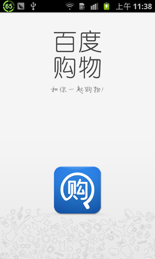 百度購物 v1.1.0 安卓版 0