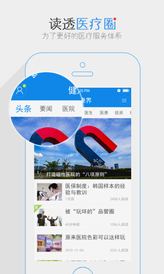 健康界官方登錄 v6.10.10 安卓版 0