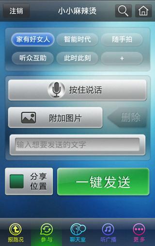 連云港交廣 v4.00 安卓版 1