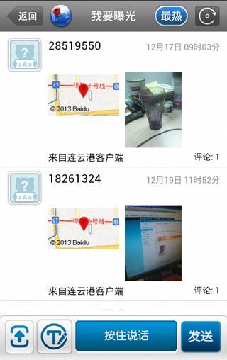 連云港交廣 v4.00 安卓版 2