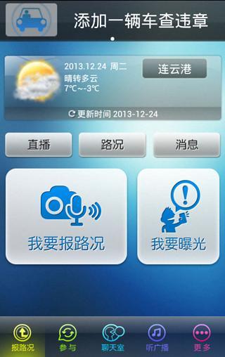 連云港交廣 v4.00 安卓版 3