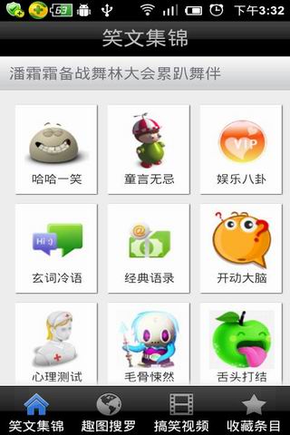 哈哈集趣 v1.5.2 安卓版 0