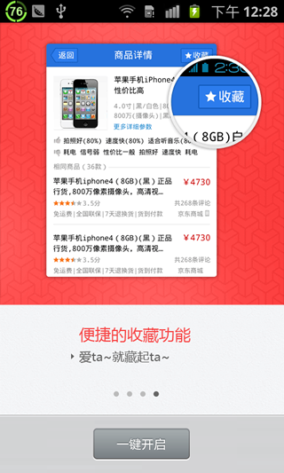 百度購物 v1.1.0 安卓版 1
