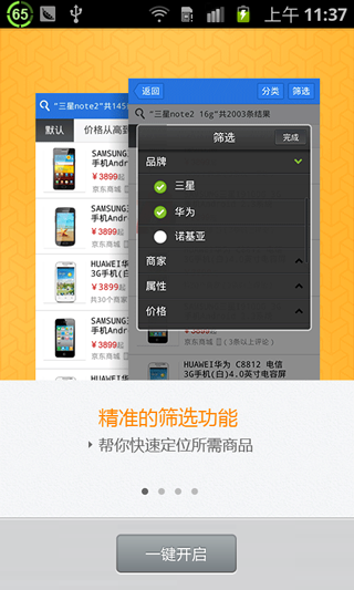 百度購物 v1.1.0 安卓版 2