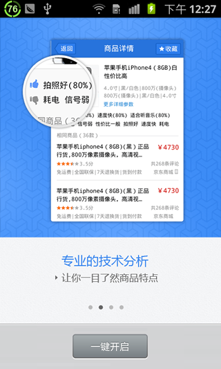 百度購物 v1.1.0 安卓版 3
