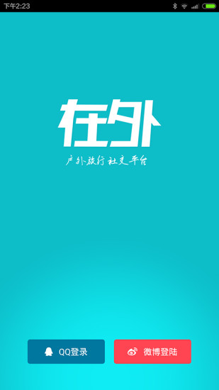 在外軟件下載