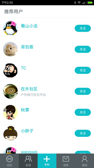 在外iPhone版(旅行交友) v3.4.3 蘋果手機(jī)版 1