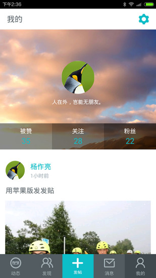 在外iPhone版(旅行交友) v3.4.3 蘋果手機(jī)版 2