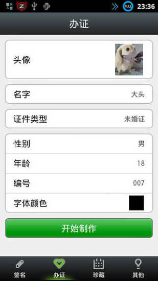 個性工坊 v1.3.1 安卓版 0