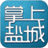 文明鹽城