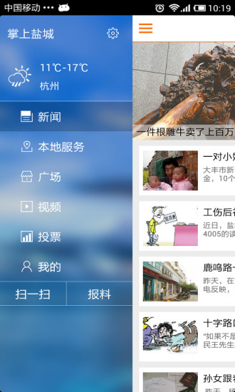 掌上鹽城iphone版 v2.8.0 蘋果手機版 1