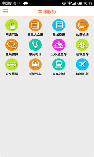 掌上鹽城iphone版 v2.8.0 蘋果手機版 3
