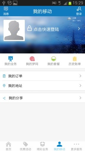 深圳移動營業(yè)廳 v4.6 安卓版 0