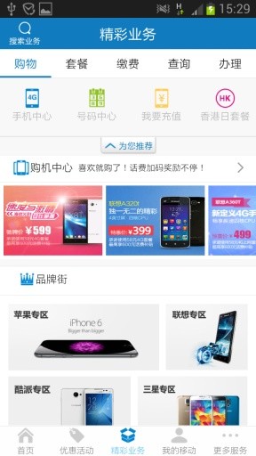 深圳移動營業(yè)廳 v4.6 安卓版 1