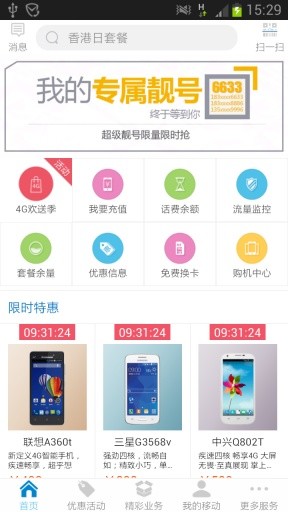 深圳移動營業(yè)廳 v4.6 安卓版 3