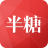半糖購物平臺