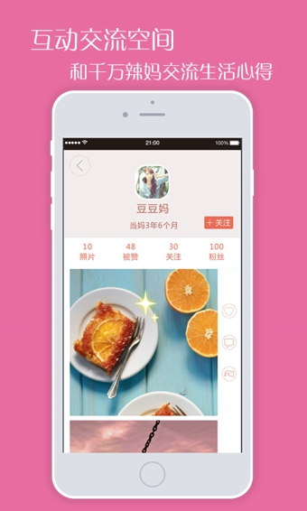 媽蜜 v1.2.1 安卓版 3