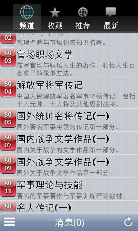 讀書(shū)讀報(bào)下載