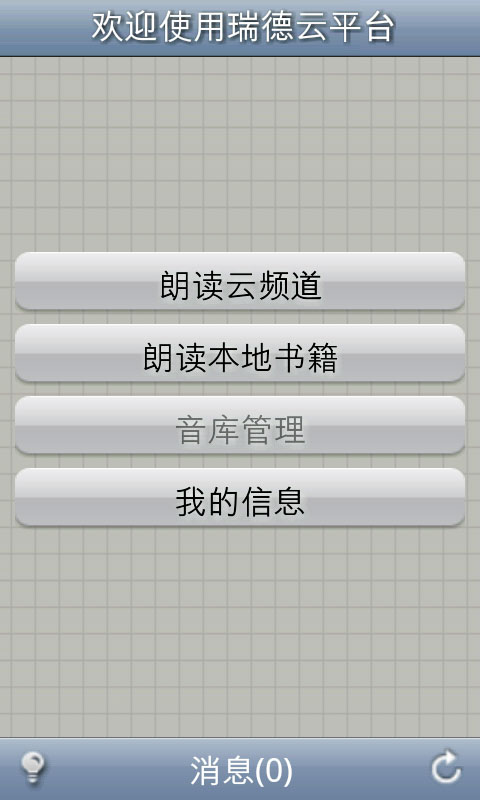 讀書(shū)讀報(bào) v1.7 安卓版 3