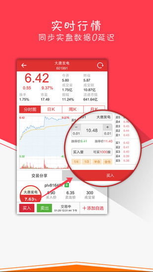 好投顧股票iphone版 v5.1.2 蘋果手機版 2