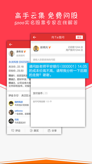 好投顧股票iphone版 v5.1.2 蘋果手機版 3